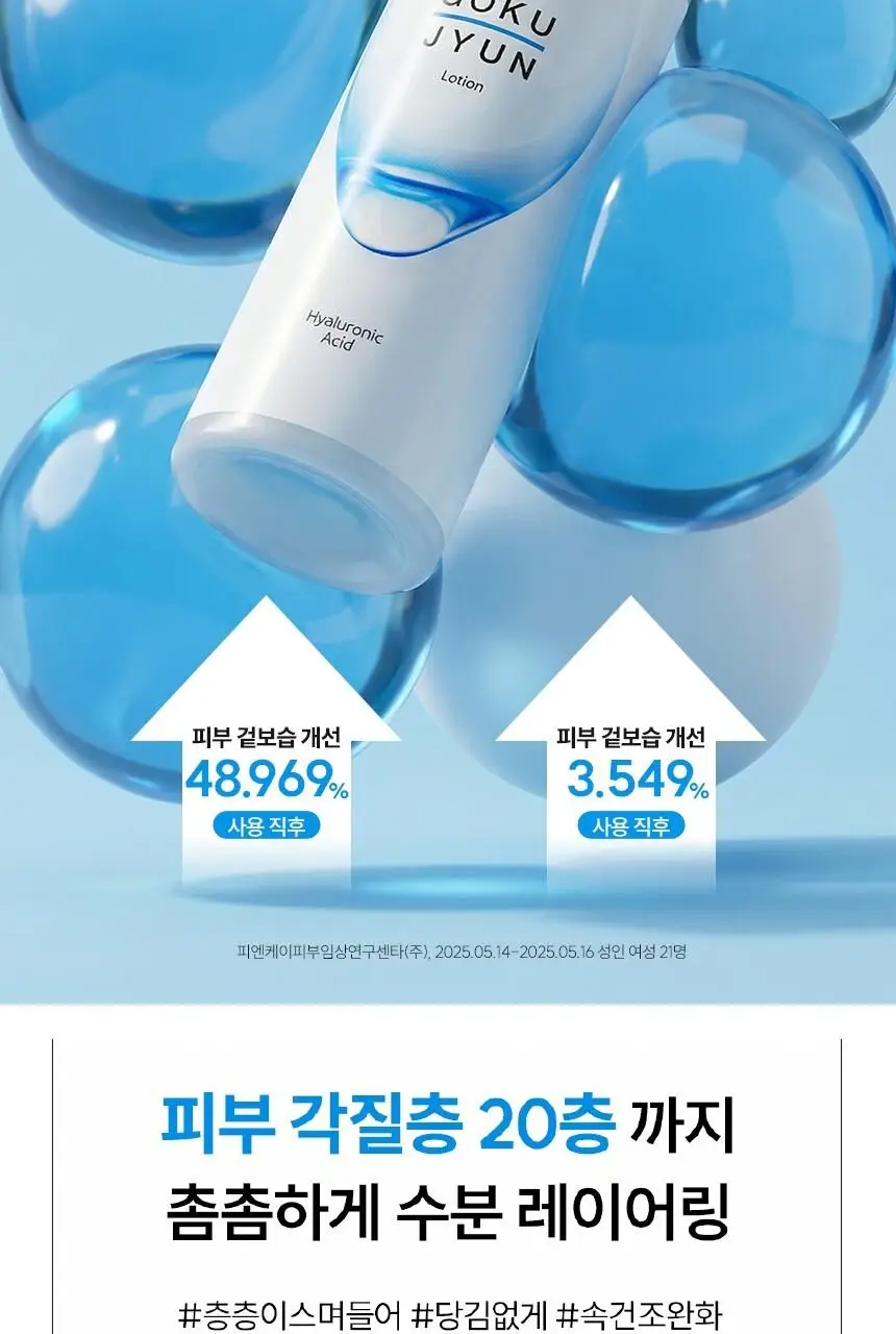 [세트/기획] 하다라보 고쿠쥰 2종 세트 (로션 170mL+밀크140mL+세안밴드) 상세페이지 9